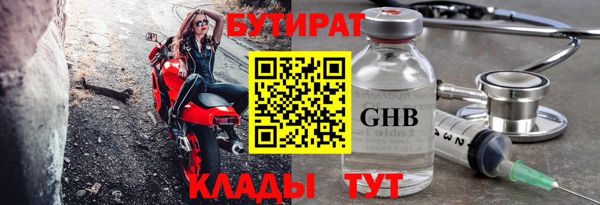 Бутират BDO 33% Новочебоксарск