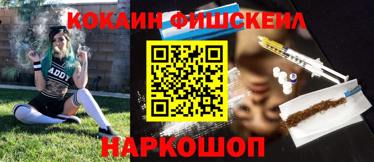 КОКАИН  Вход с VPN  COCAIN Fish Scale  Новочебоксарск  Cocaine VHQ 