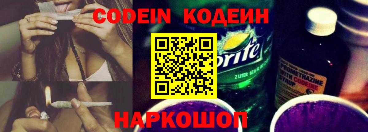 Кодеиновый сироп Lean Purple Drank Новочебоксарск