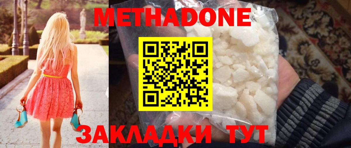 Новочебоксарск  МЕТАДОН methadone  Вход с VPN  Метадон мёд 